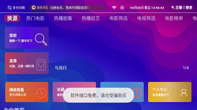 糖意影视TV版电视app免费版下载 v4.4.25 v5.3.4