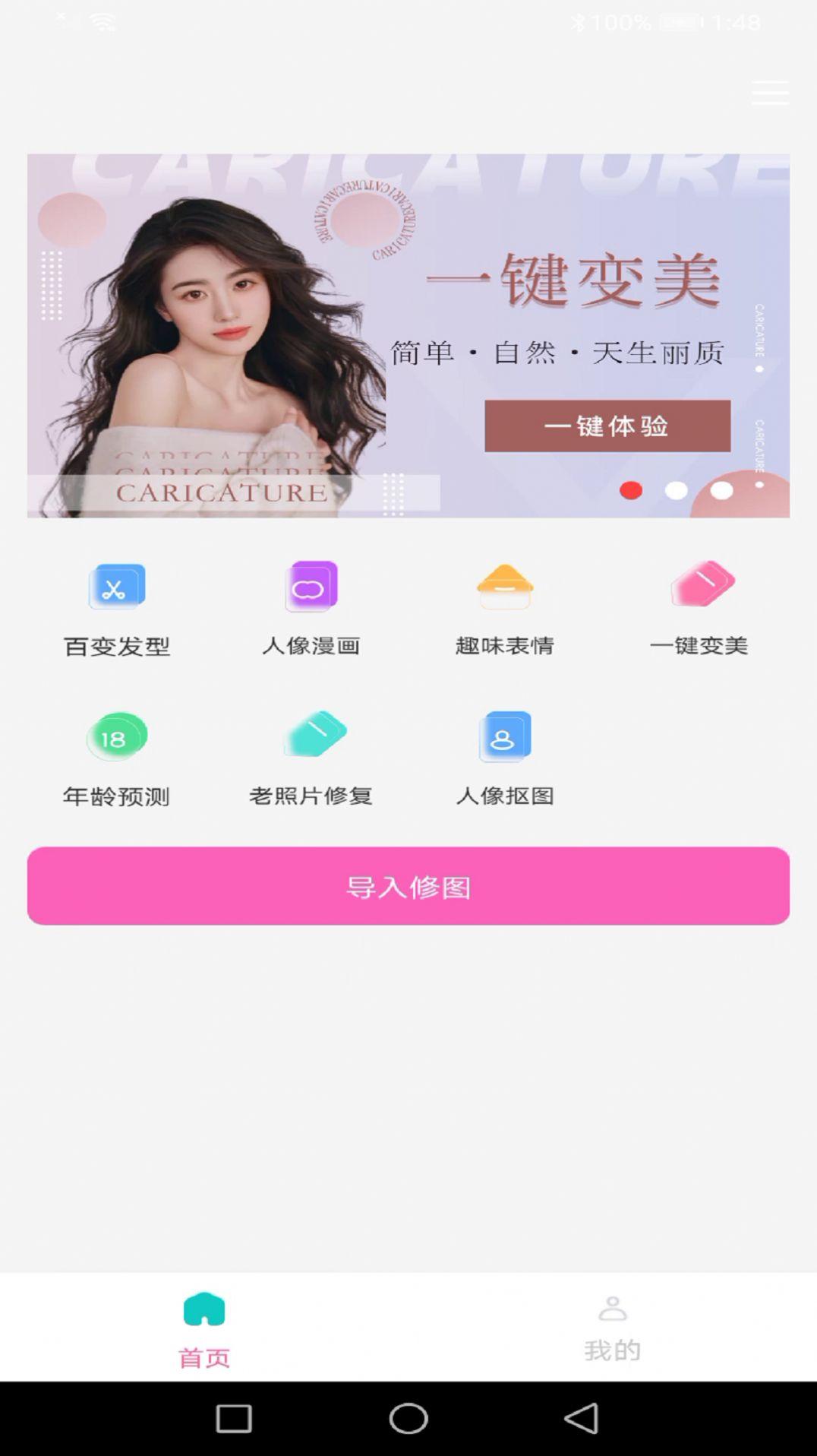 龙年美图相机软件官方下载 v1.0.1 v4.1.4