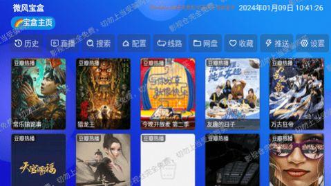 微风宝盒电视盒子下载 v5.0.14 v3.4.3
