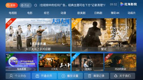 花海影院授权版官方下载 v6.6 v6.5.4