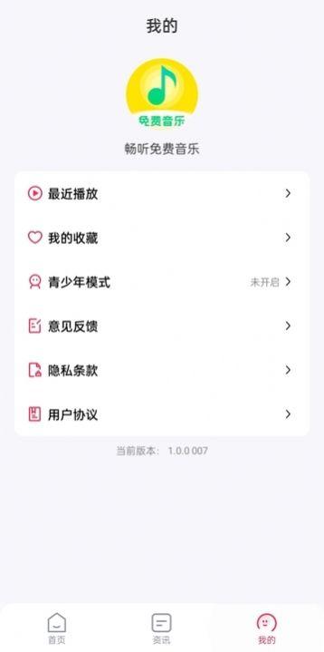 畅听免费音乐软件手机版下载 v1.0.0 v4.2.3