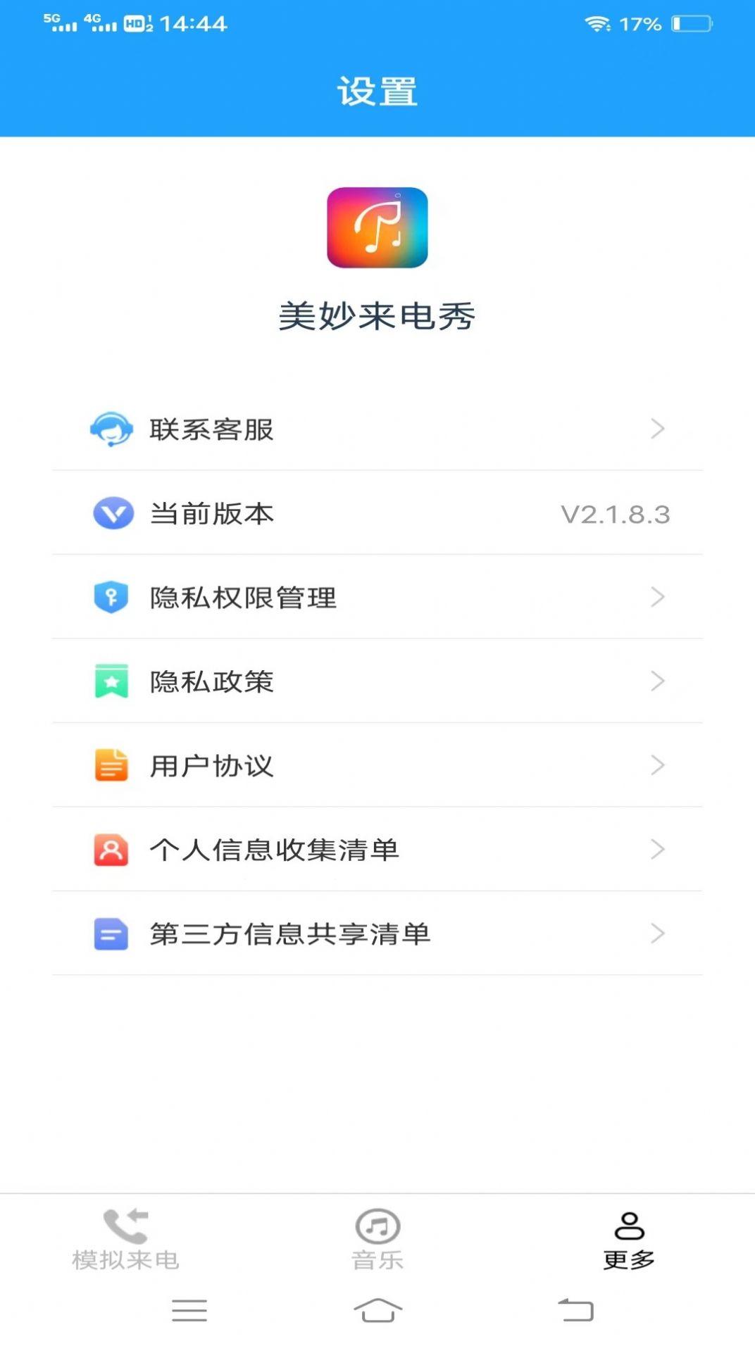 摄星美妙来电秀软件官方下载 v2.2.0.2 v5.5.3