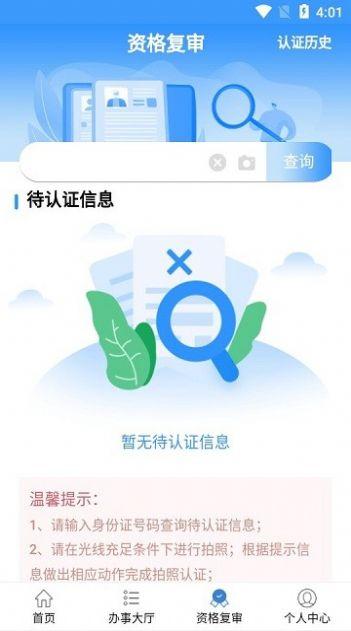 青民通办app下载安装官方 v2.0.08 v5.0.4