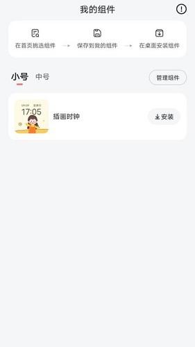 时光小组件app手机版 v1.1.3 v6.3.3