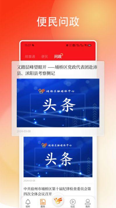 掌上埇桥官方下载最新版 v1.0.3 v4.2.4