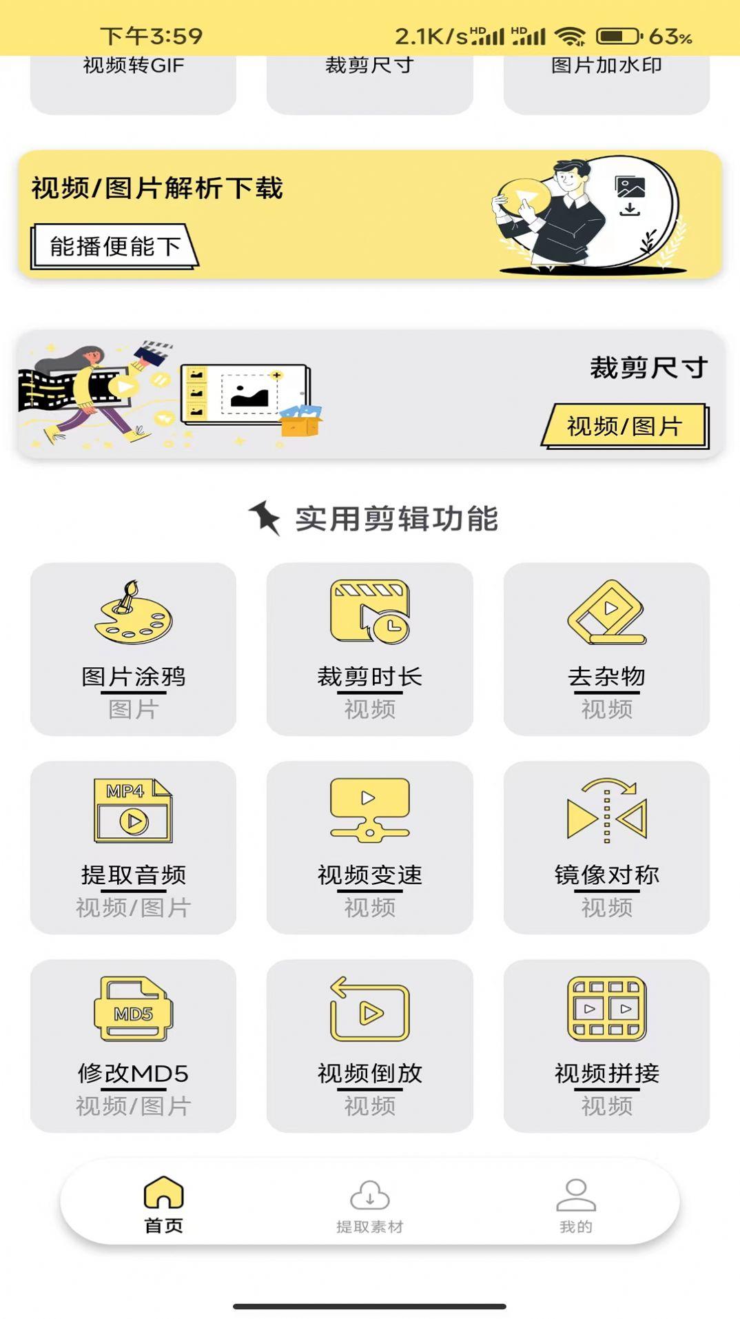 水印抹布视频剪辑下载 v1.0.0 v4.1.3