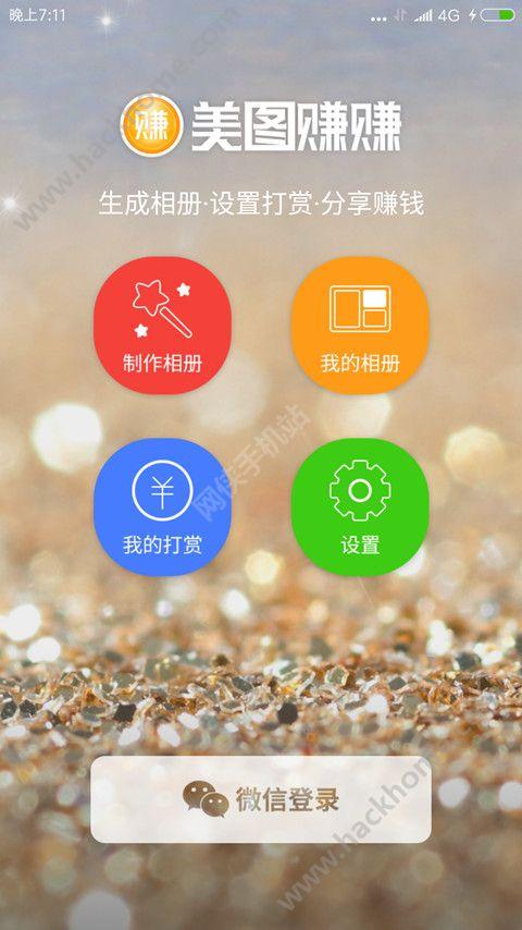 美图赚赚官方app下载 v1.0 v5.1.2