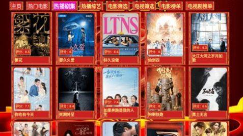 盛世龙华之大红龙影视软件免费版下载 v5.0.22 v4.4.3