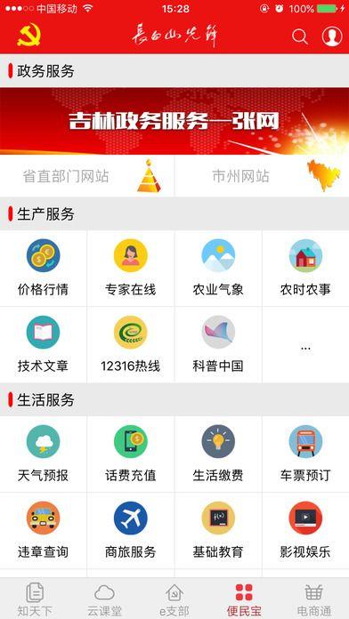 长白山先锋e支部app官方下载 v2.7.2 v6.2.4