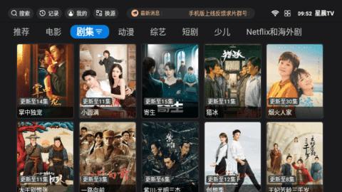 星晨TV影视软件下载 v5.2.2 v4.0.4