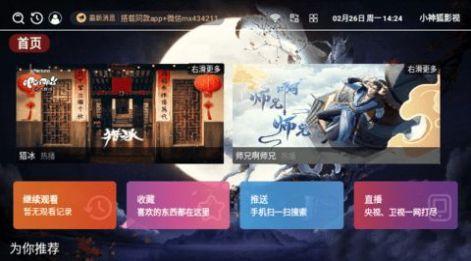 小神狐影视软件免费版下载 v3.3.8 v6.0.2