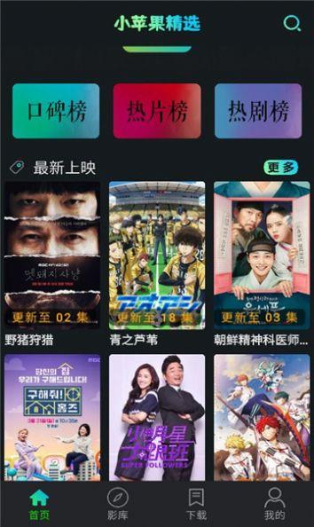 小苹果影视免费app官方版下载 v2.0.8 v5.0.1