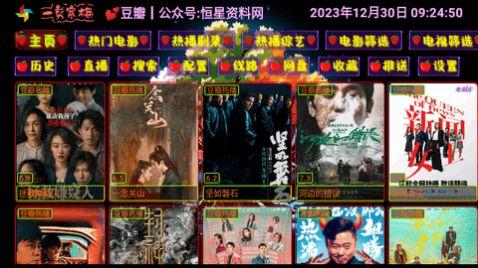影视仓Mei电视版免费下载 v5.0.16_2 v6.3.1