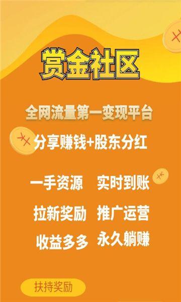 赏金社区官方下载手机版 v1.0.3 v6.1.4