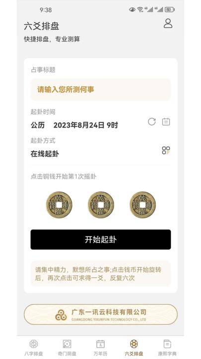 一讯易卜下载官方版软件 v1.1.6 v3.2.1