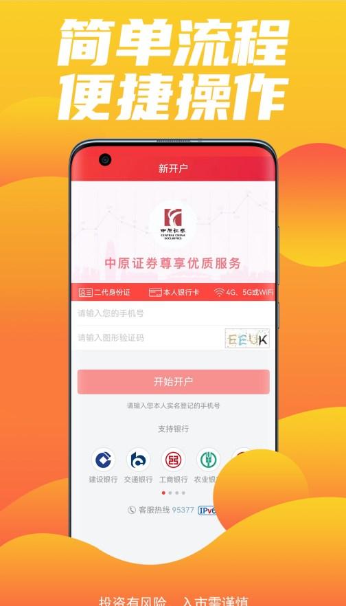 中原证券开户安卓最新版下载 v3.3.8.2 v3.2.2