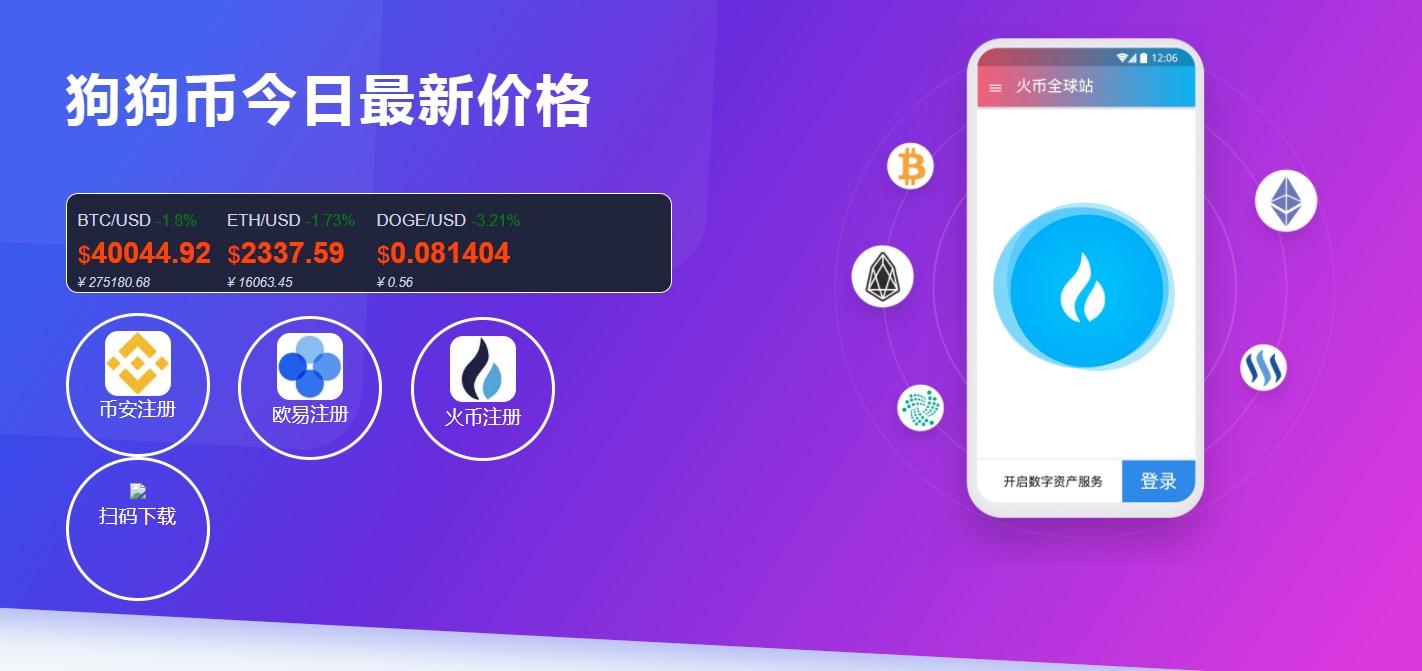 doge狗狗币合约平台安卓版app下载 v1.0 v6.3.2