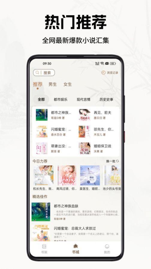 书院小说软件免费下载 v1.0.0 v6.0.3
