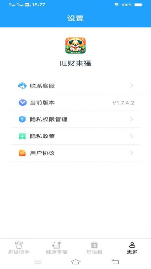 旺财来福app安卓版下载 v1.7.4.2 v5.4.3