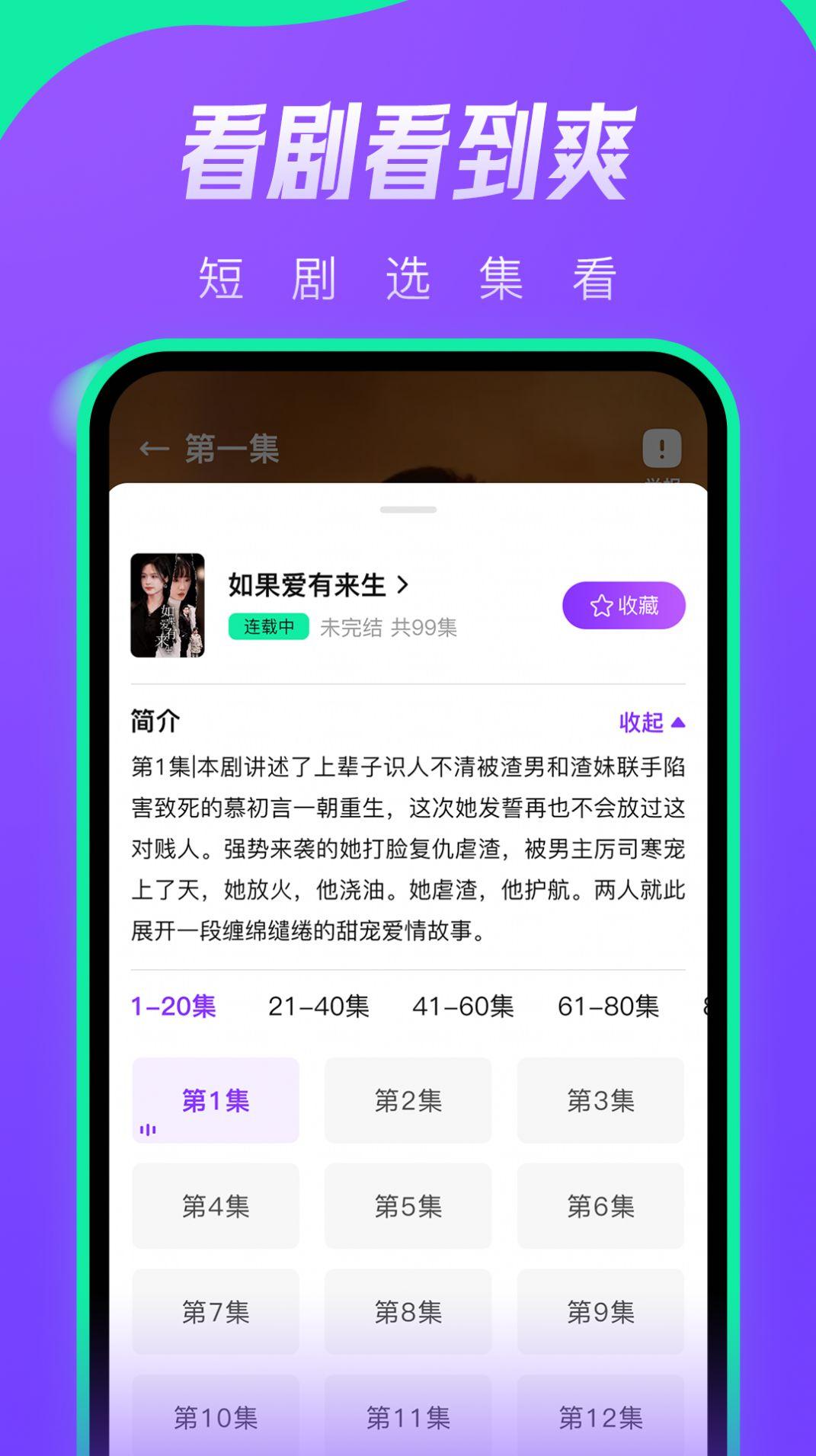 茄子短剧软件免费版下载 v1.0.0 v4.0.4