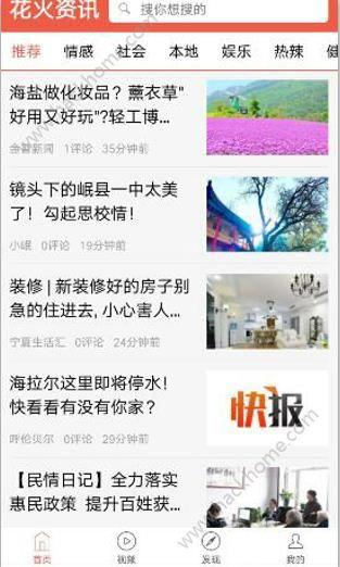 花火资讯平台app官方下载手机版 v1.0.0 v5.0.2