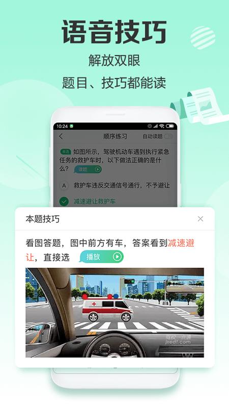 驾校一点通极速版app下载官方版 v14.8.2 v5.0.2