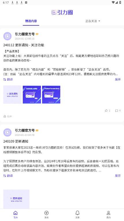 unifans引力圈官方手机安卓下载 v23102711 v4.1.4