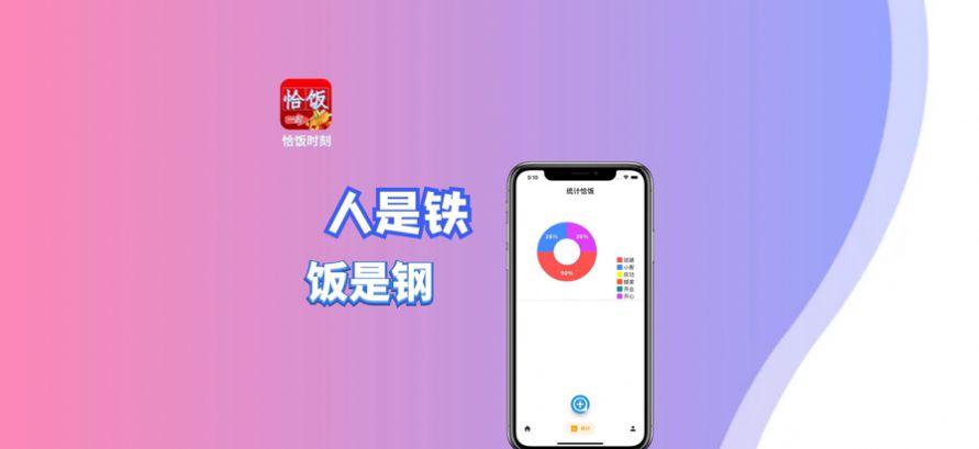 恰饭时刻app安卓版下载 v1.2 v3.0.2
