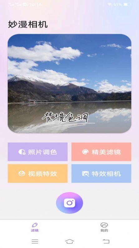 妙漫相机免费版应用下载 v1.0.7 v5.2.4