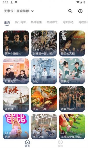 无意影视最新版电视版下载 v1.0.0 v5.0.4
