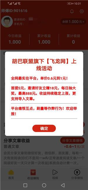 飞龙网转发软件app最新版下载 v1.0.2 v3.2.1