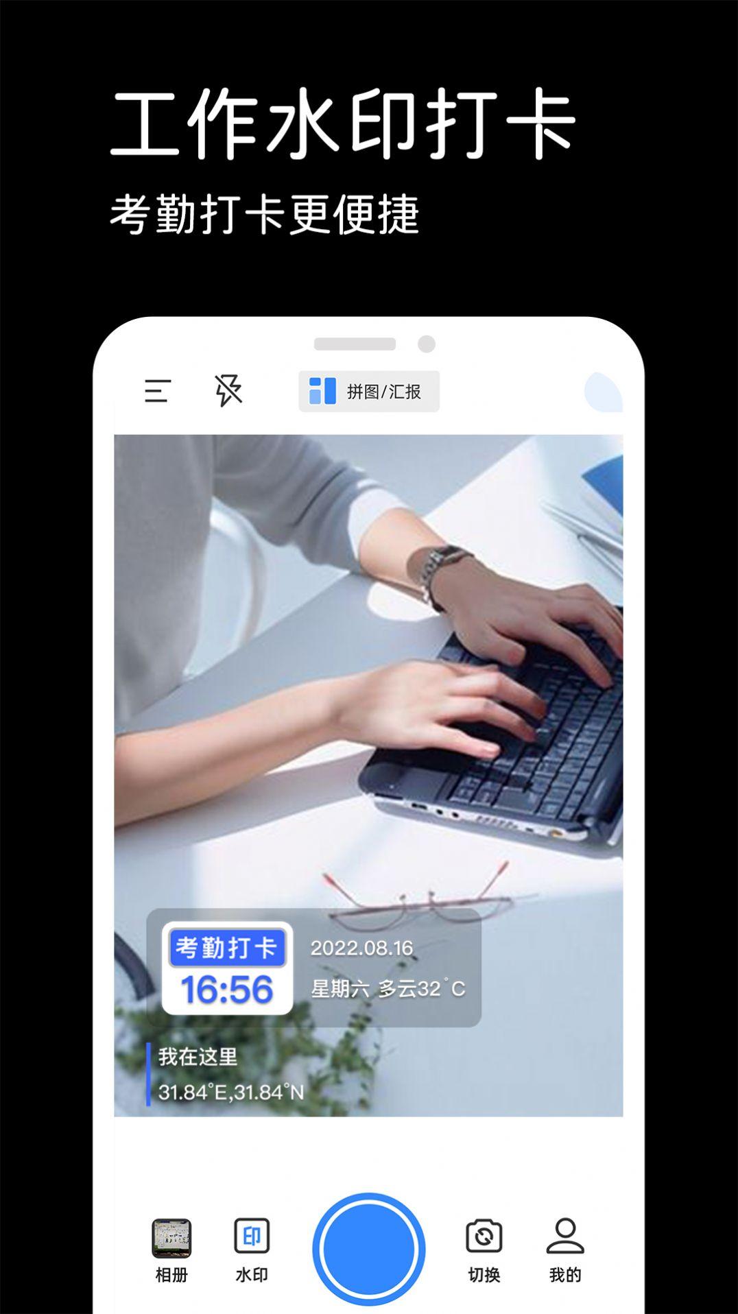 水印相机实时打卡下载安装 v1.0.0 v4.2.2