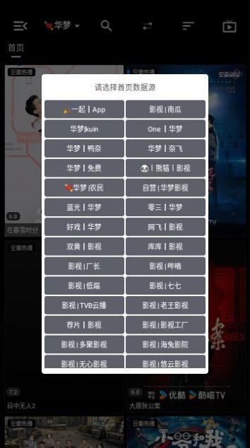 华梦影视软件免费下载 v5.0.11 v6.3.4
