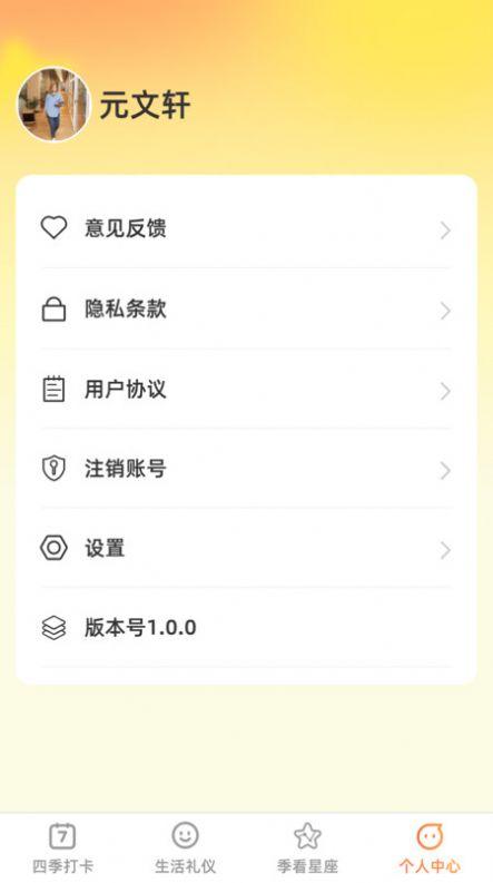 季看生活软件免费下载 v1.0.0 v4.1.4