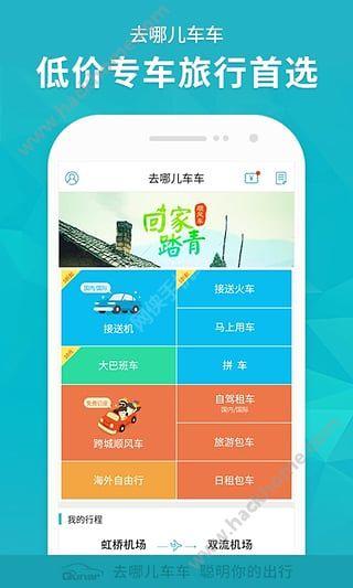 去哪儿车车司机端app下载安装手机版 v1.0 v3.5.2