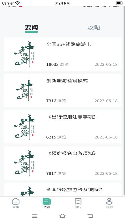 中青趣游旅游app官方版 v5.0.6 v4.3.1