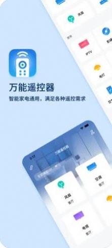 万能遥控器+手机版下载APP v1.3.9 v4.4.4