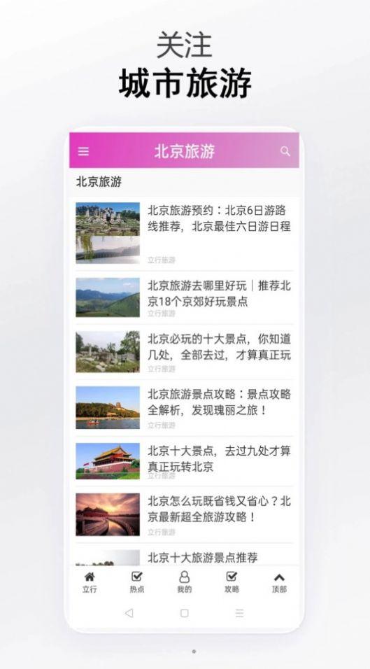 立行旅游助手官方手机版下载 v1.0 v4.5.2