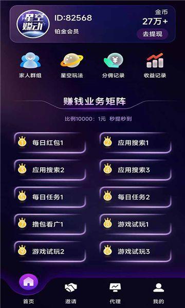 星空赚动官方手机版下载 v7.1 v5.0.2