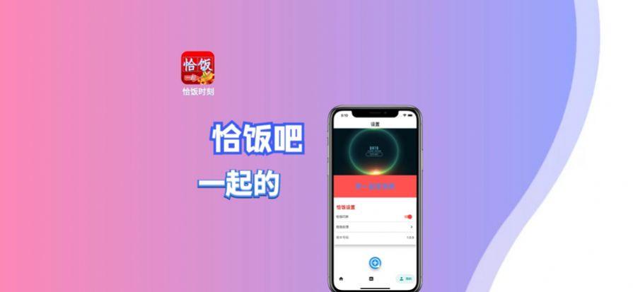 恰饭时刻app安卓版下载 v1.2 v3.0.2