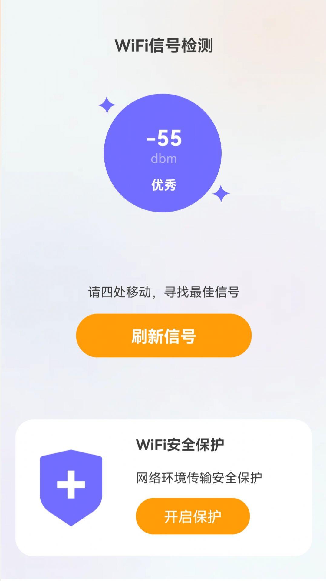 无忧5GWiFi网络助手下载 v2.0.1 v3.2.1