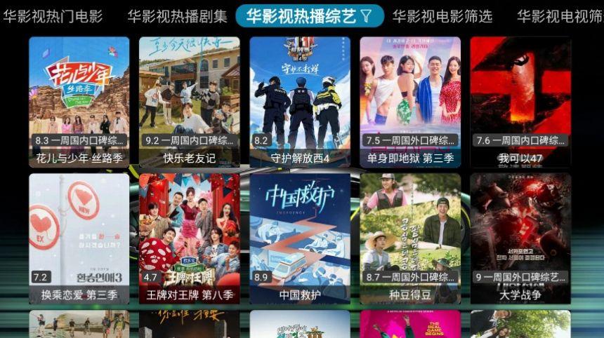 华影视TV版官方下载最新版 v2.2.5 v6.3.3