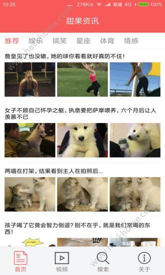 甜果资讯官方app下载手机版 v1.0.0.3 v5.0.1