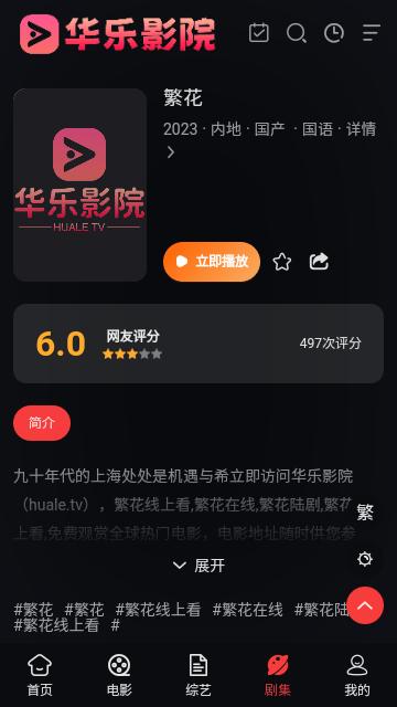 华乐影院官方免费下载 v1.0.0 v4.2.1