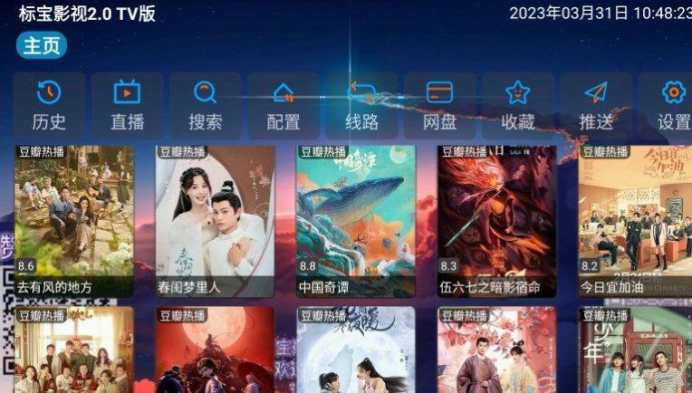 标宝影视TV版内置接口最新版app下载 v3.0.8 v3.2.3