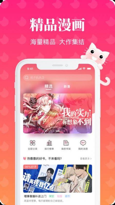 懒猫漫画免费漫画官方平台下载 v1.1.0 v3.4.1