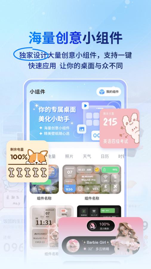 Widget桌面小组件软件免费版下载 v2.1.1 v6.0.4