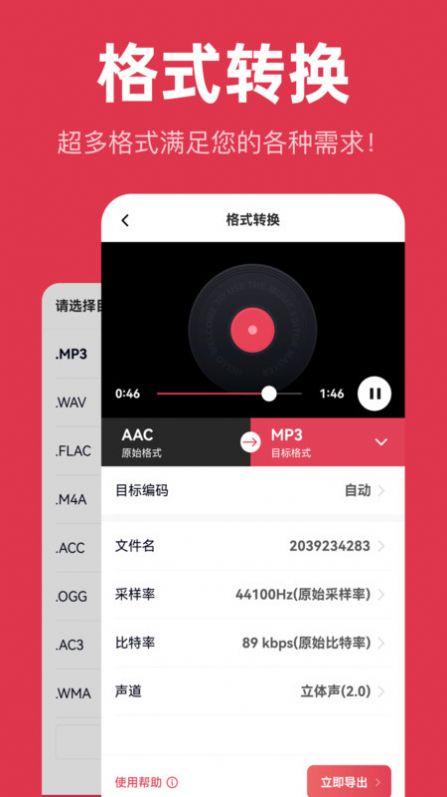 音频快剪软件免费下载 v1.0.2 v3.3.3