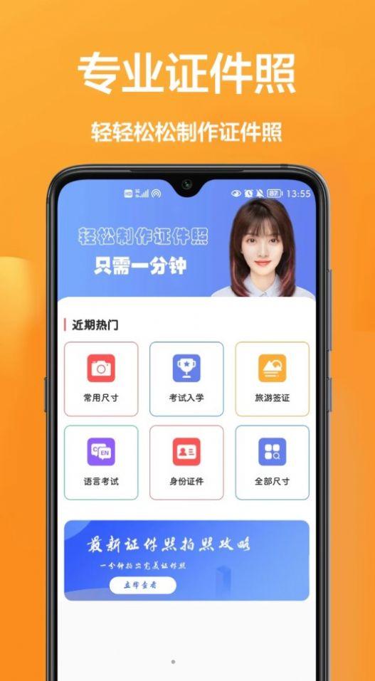 密悟手机证件照软件手机版下载 v1.0.1 v4.0.2