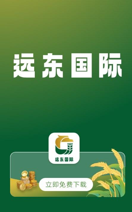 远东国际官方软件下载 v1.0.0 v6.3.3